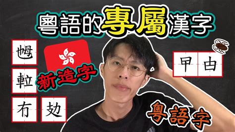 翊翊如生|翊字用粵語廣東話怎麼讀